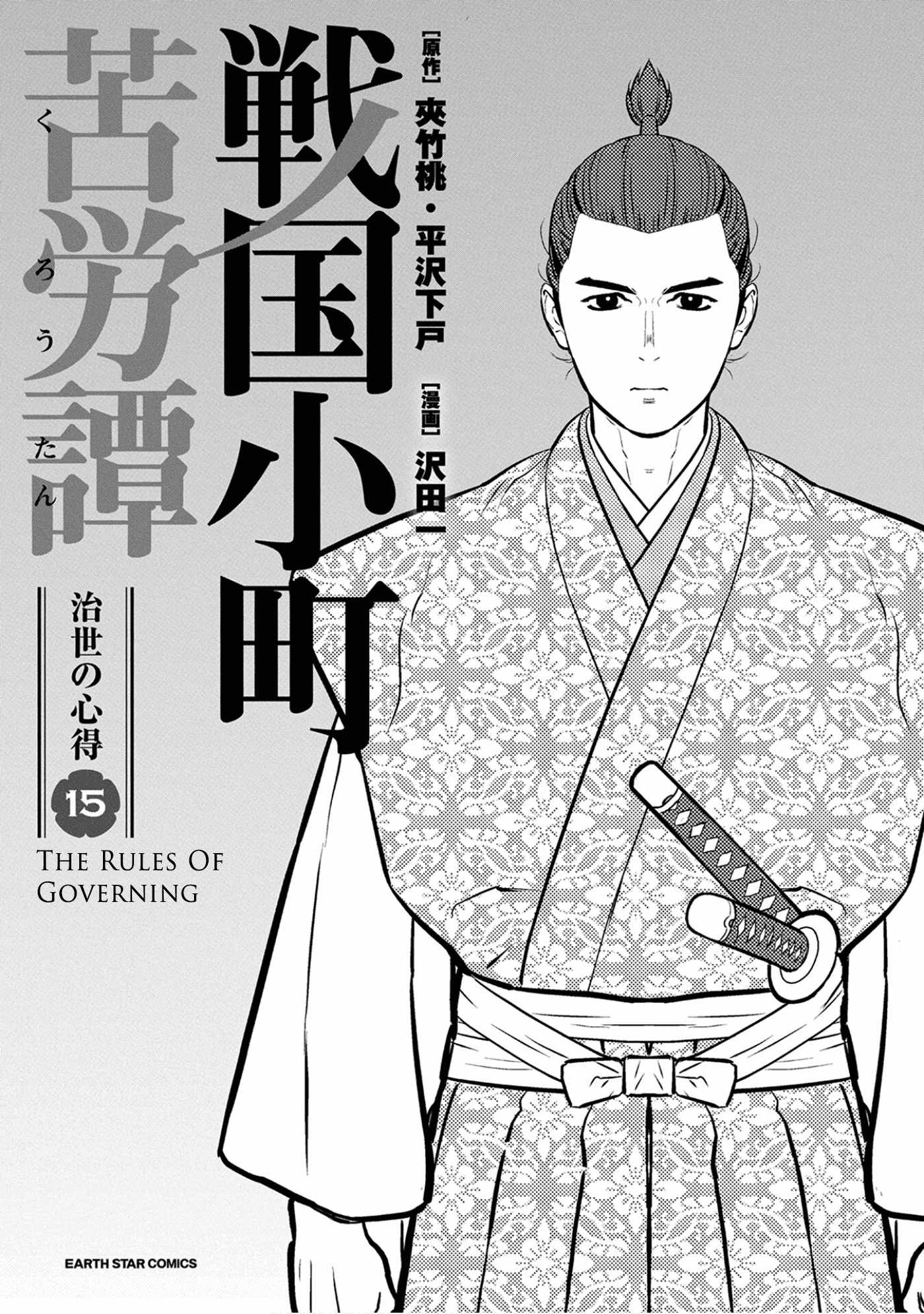 Sengoku Komachi Kuroutan: Noukou Giga [ALL CHAPTERS] Chapter 71 2